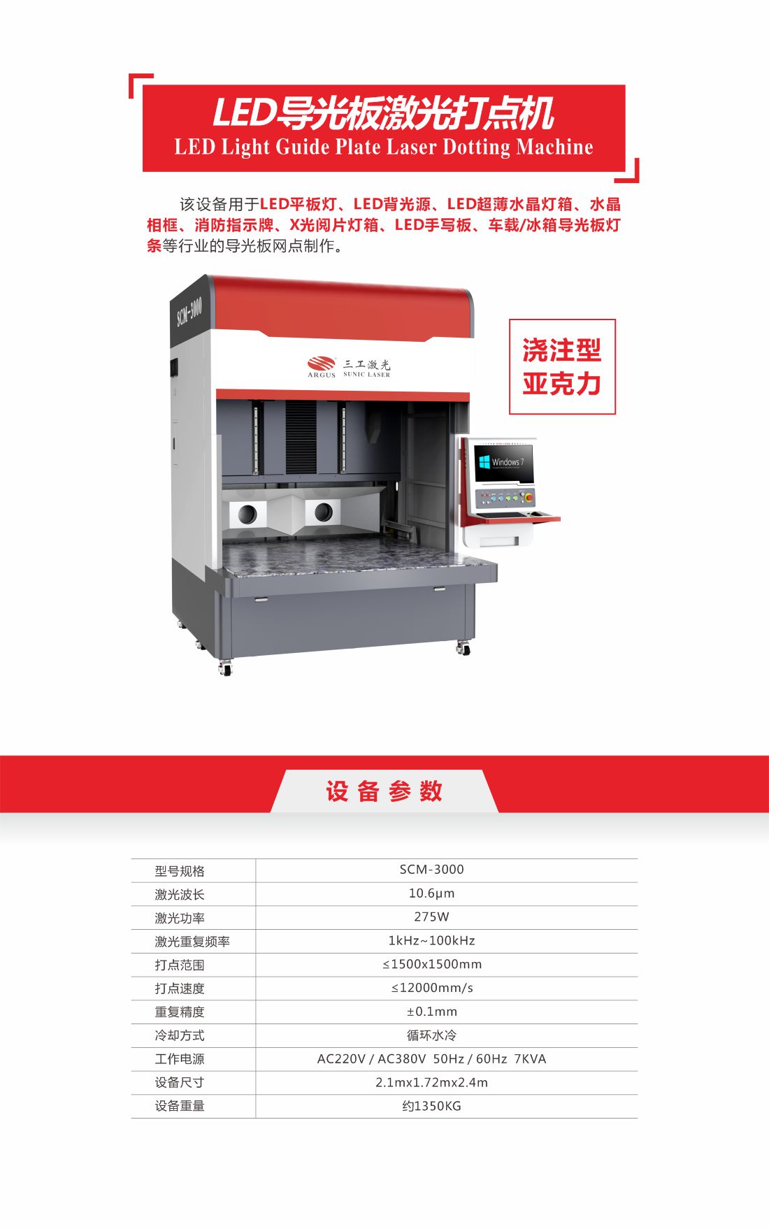 26 LED導(dǎo)光板激光打點機10.jpg